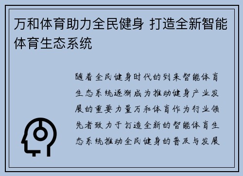 万和体育助力全民健身 打造全新智能体育生态系统