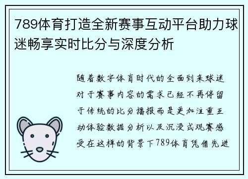 789体育打造全新赛事互动平台助力球迷畅享实时比分与深度分析