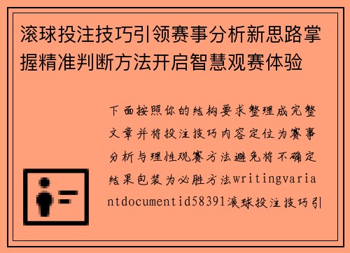 滚球投注技巧引领赛事分析新思路掌握精准判断方法开启智慧观赛体验